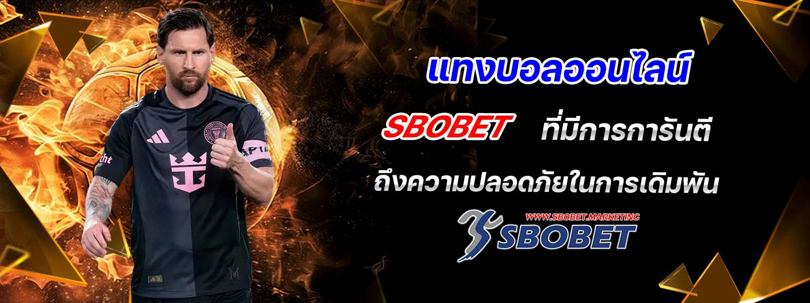 แทงบอลออนไลน์ sbobet