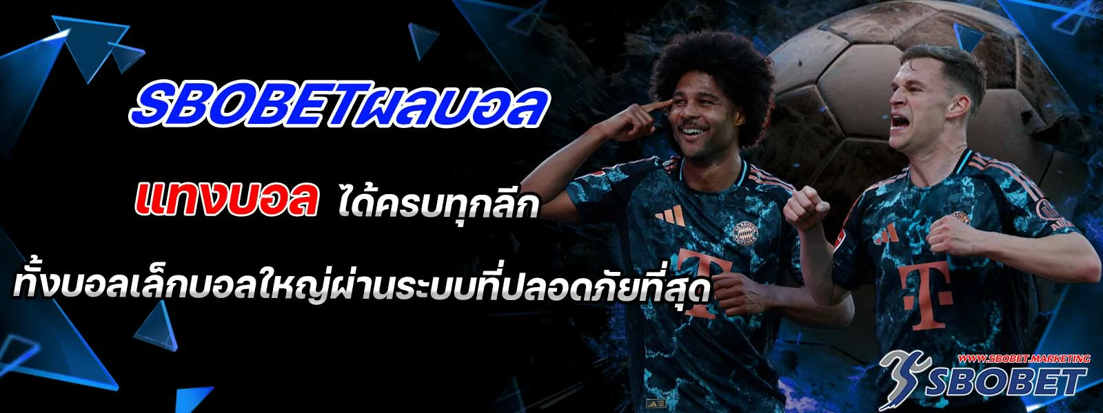 sbobetผลบอล  แทงบอล ได้ครบทุกลีก