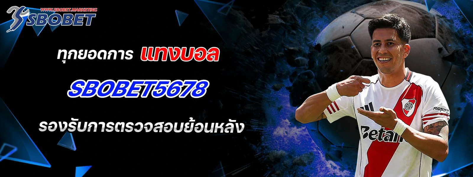 แทงบอล กับ sbobet5678