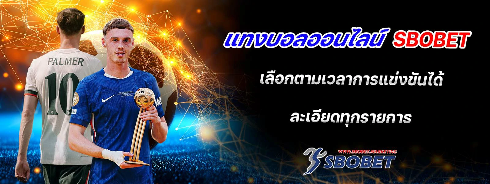 แทงบอลออนไลน์  sbobet